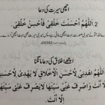 masnoon duain