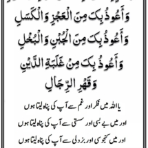 qarz ki dua