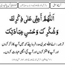 faraz namaz ka bade ki dua