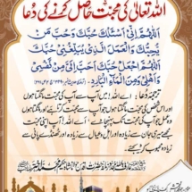 allah sa muhabbat ki dua