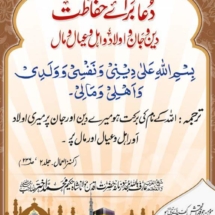 dua e hifazat