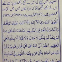 dua for safety and protection